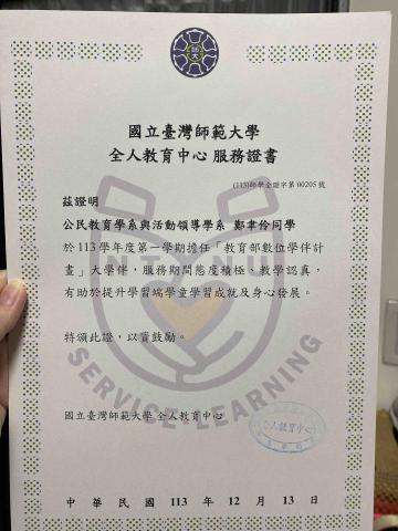 鄭聿伶 - 教育部數位學伴計劃優良大學伴