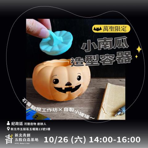 彩彩 Project Editor - 業主｜新北市政府青年局(新北青創五股自造基地)　 
服務項目：貼文設計、活動宣傳
服務內容：配合萬聖節活動，規劃相關手作體驗活動
設計素材：由業主提供 
設計軟體 ：Canva 
製作時間：3-4天(含文案、後臺發佈)
作品觀看：https://www.facebook.com/photo/?fbid=823836416571797&set=a.404353925186717