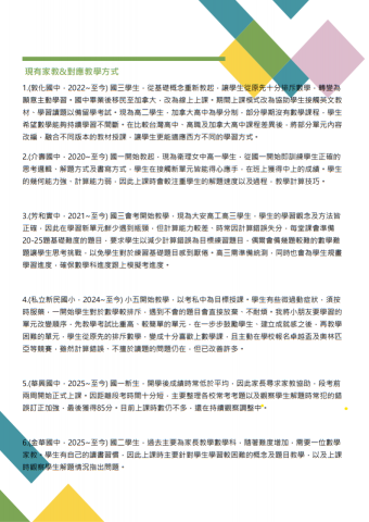 林依璇 - 教學風格