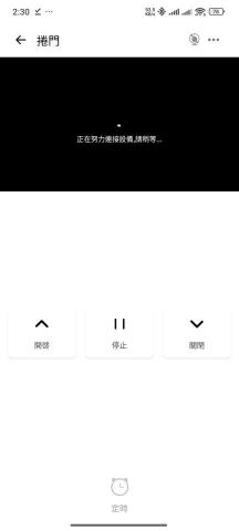 自營 - 安裝遠端遙控卷門 自營 - 安裝遠端遙控卷門