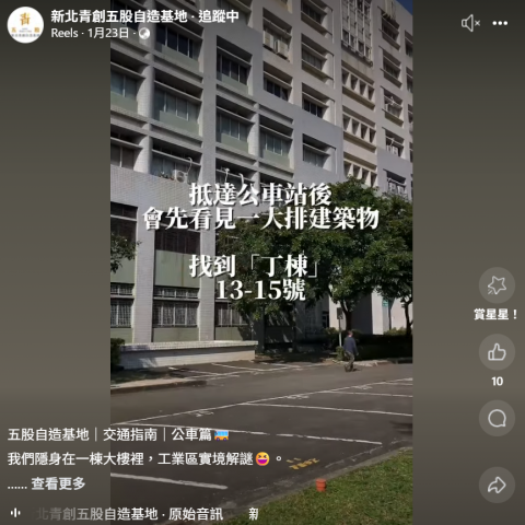 彩彩 Project Editor - 業主：新北市政府青年局
服務項目：設計30-45秒短影音，含素材拍攝、影片後製剪輯、音樂、字幕、音效等後製及臉書上架程序   
#剪輯軟體 Capcut  
#製作時間2-3天(含後製、後臺發佈)
#作品數1件 
作品觀看：https://www.facebook.com/reel/2091425637983937