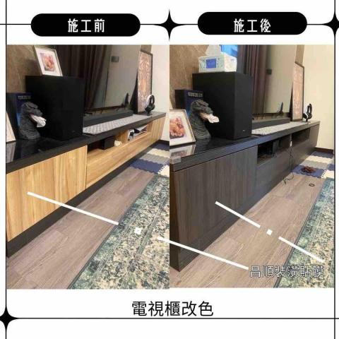 昌順裝潢貼膜企業社 - 電視櫃改色