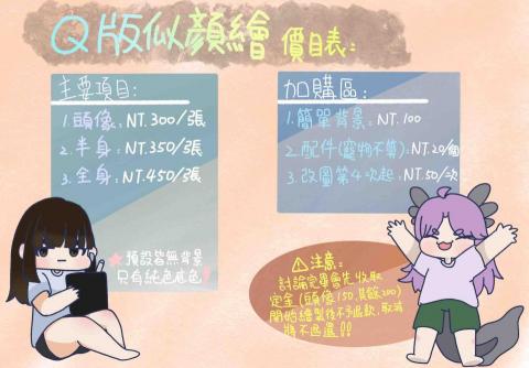 然的繪圖天地 - 價目表～