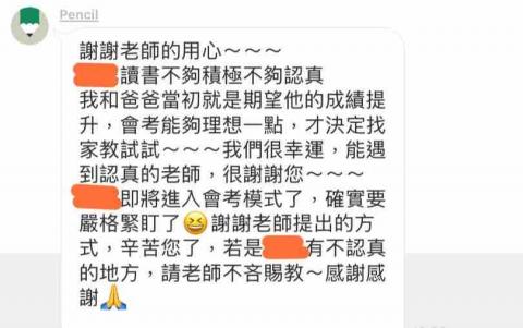 方明珊 - 家長真實反饋