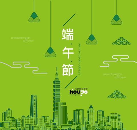 果碩設計數位行銷 - 端午節電子賀卡