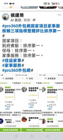 佳益家事家事服務部 - 居家三冠王