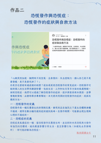 曾郁辰 - 醫療與心理學類SEO文章