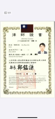 謝卓欣律師 - 律師證書