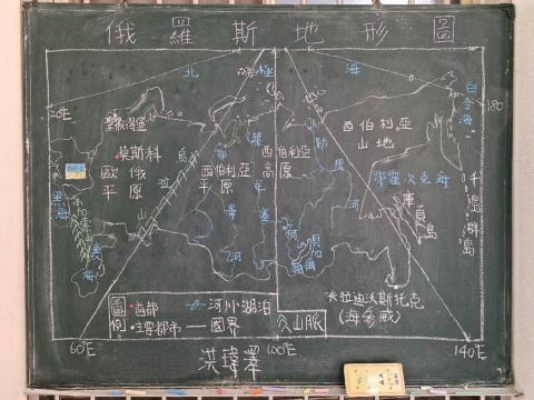 洪瑋澤 - 板書: 俄羅斯地形圖