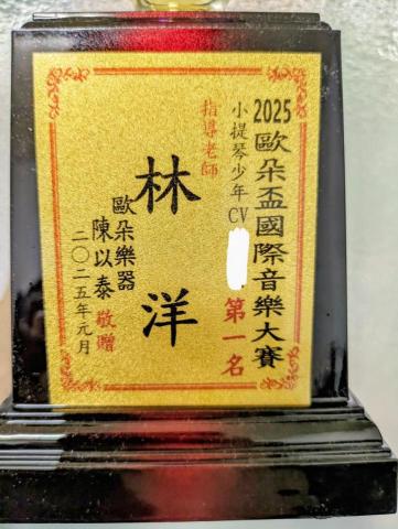 林洋 - 學生參加比賽得名