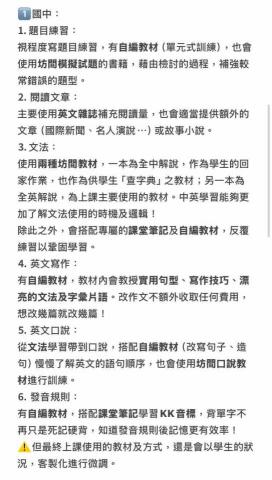 邱妍綸 - 國中英文/英檢教學方式