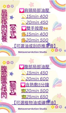 元宇宙×行動 工作室 - 局部 坐式 躺式 元宇宙×行動 工作室 - 局部 坐式 躺式