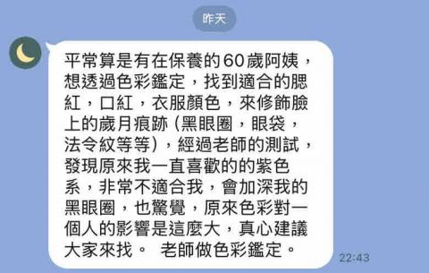 色彩形象顧問｜日本色彩協會認證・量身打造穿搭妝容 - 