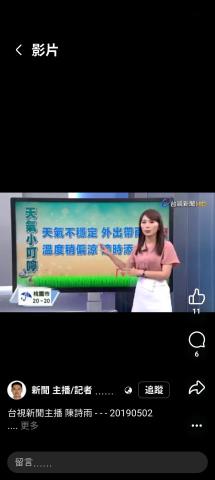 陳小雨 - 過去，我也曾擔任過新聞主播、氣象主播，所以對於媒體議題具有高敏銳度。