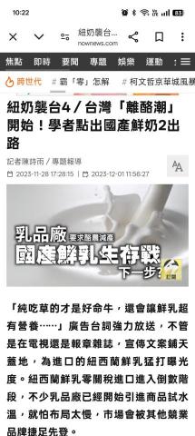 陳小雨 - 這是擔任專題記者期間，針對2025紐西蘭鮮乳零關稅進口做的專題報導。