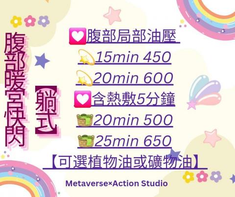 元宇宙×行動 工作室 - 腹部暖宮 元宇宙×行動 工作室 - 腹部暖宮