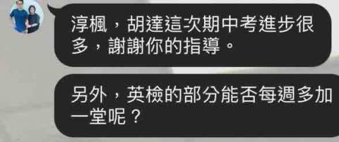 孫淳楓 英文家教 英文老師 - 