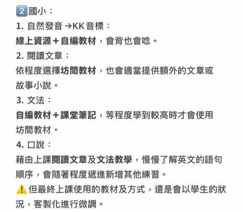 邱妍綸 - 國小英文教學方式