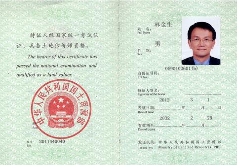 誠正海峽兩岸不動產估價師聯合事務所 - 大陸不動產估價師資格
