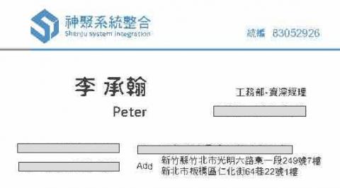 提供保全服務的專家李承翰