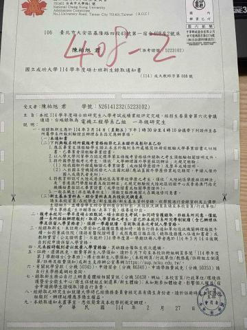 陳柏旭 - 成大電機錄取通知