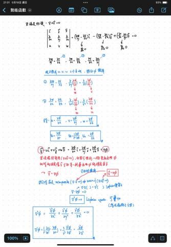 陳心遠 - 流體力學課堂截圖