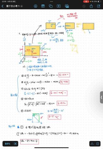 陳心遠 - 講解靜力學考題
