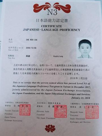 鄭paul日語生活旅遊會話 - 國小生日語檢定合格