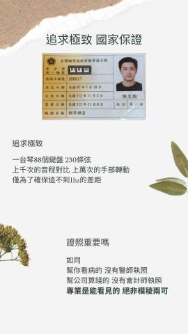 陳奕勳 （琴寶樂器） - 