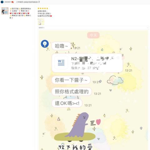 歐趴救星 唯一N3N4學姊指導，代寫個案報告專業服務! - N1 N2 N3進階通過，客戶回饋。