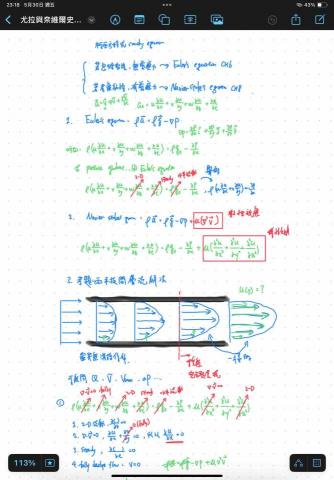 陳心遠 - 流體力學課堂截圖