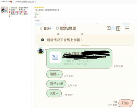 歐趴救星 唯一N3N4學姊指導，代寫個案報告專業服務! - N1 N2 N3進階通過，客戶回饋。