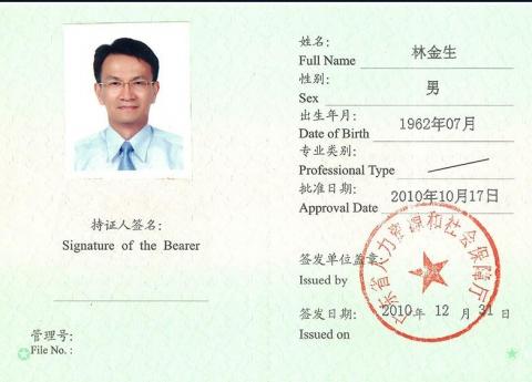 誠正海峽兩岸不動產估價師聯合事務所 - 大陸不動產估價師資格