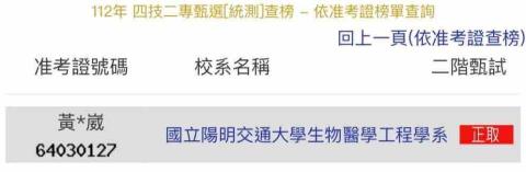 黃柏崴 - 推甄入學