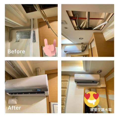 展晏空調水電 - 冷氣舊換新，隱藏改壁掛，盡可能不動裝潢的情況下，做最小的修改，最美觀的配置