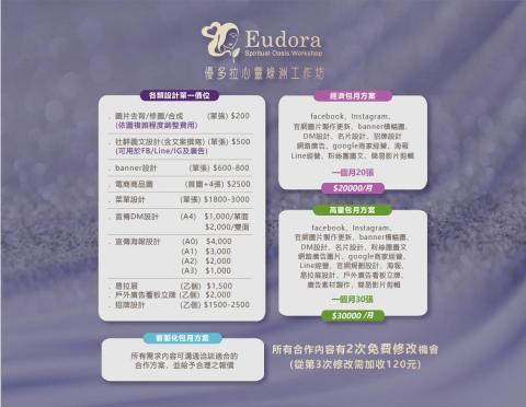 優多拉心靈綠洲工作坊 - 價位表