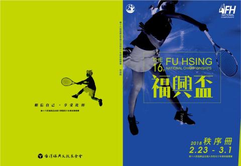 Mint - 基金會辦理運動競賽主視覺與手冊封面設計