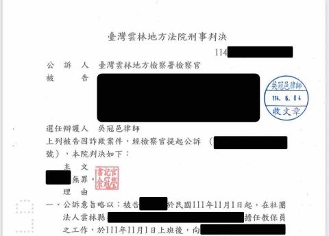 吳冠邑律師 - 刑事案例：詐欺案件被告，成功替當事人爭取無罪判決。