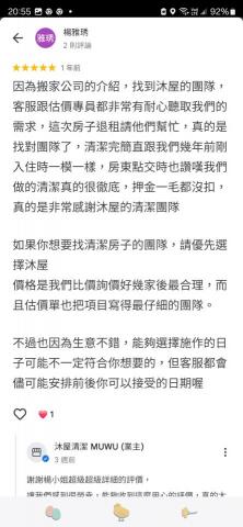 沐屋環境清潔管理 - 客戶評價