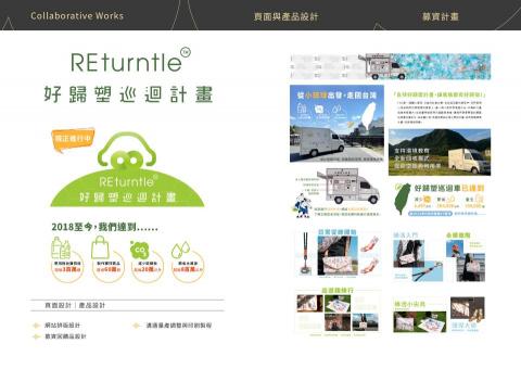 DATOU. - 好歸塑計畫｜募資計畫頁面設計
為計畫打造清晰且具吸引力的募資頁面，結合視覺設計與排版規劃，有效傳達計畫理念與目標，提升支持者的共鳴感與參與意願。