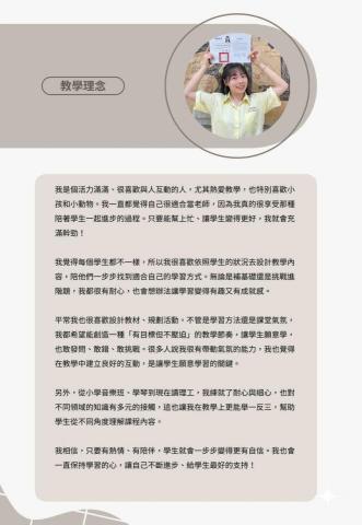 王資婷｜宜蘭縣教學 - 