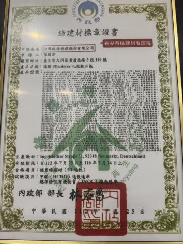 三重歐德系統傢俱 - 綠建材證書