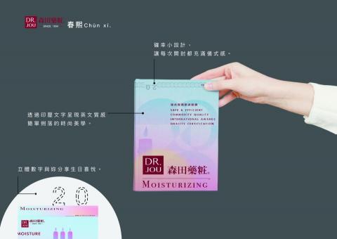 濰豪 - 面膜盒設計2