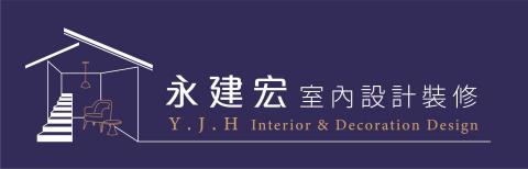 提供台中室內設計公司名單服務的專家永建宏有限公司