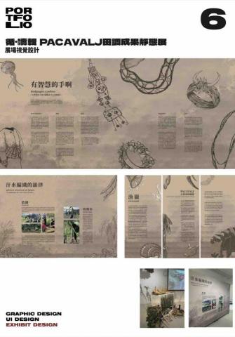 施雅倫 - 展覽設計