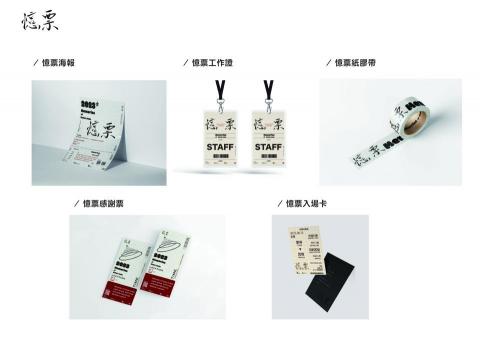 濰豪 - 票類設計