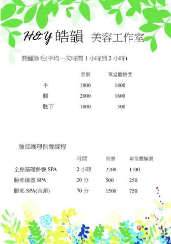 皓韻美容工作室 - 第一次體驗皆有體驗價優惠唷! 皓韻美容工作室 - 第一次體驗皆有體驗價優惠唷!