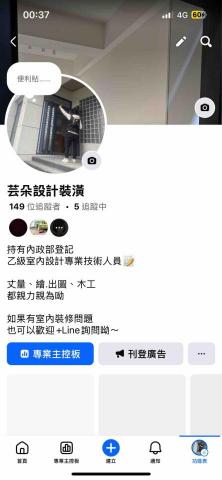 芸朵設計裝潢工程行 - 作品集搜尋