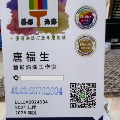 提供得利服務的專家藝彩裝潢油漆工程