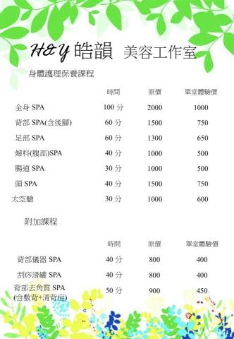 皓韻美容工作室 - 第一次體驗皆有體驗價優惠唷! 皓韻美容工作室 - 第一次體驗皆有體驗價優惠唷!